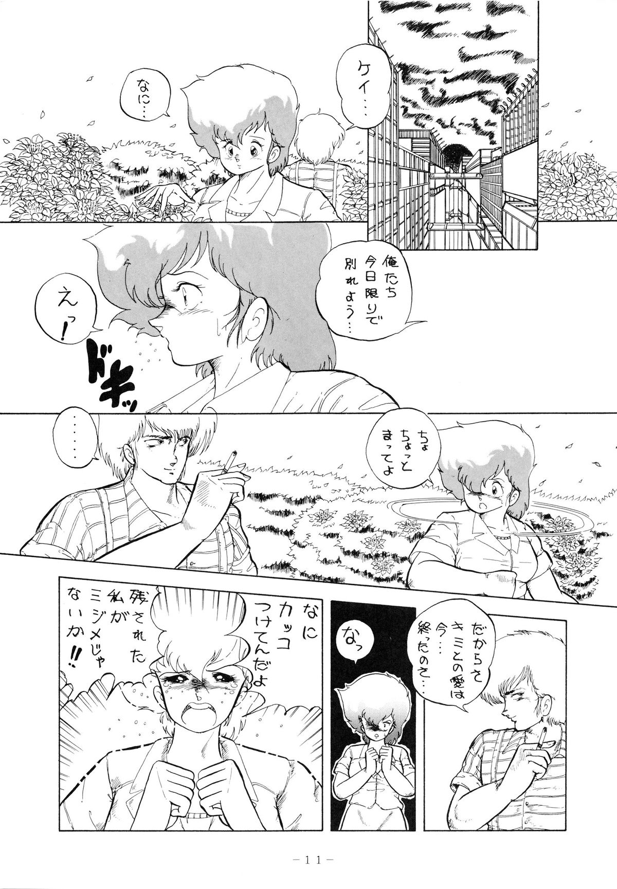 X DIGITALver.1.0 -DIRTY PAIR SPECIAL- page 11 full
