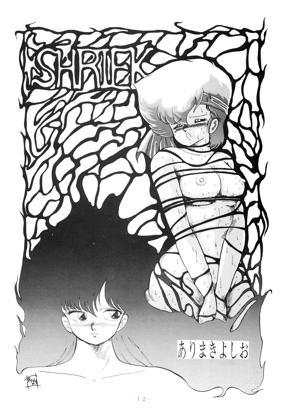 X DIGITALver.1.0 -DIRTY PAIR SPECIAL- page 12 full