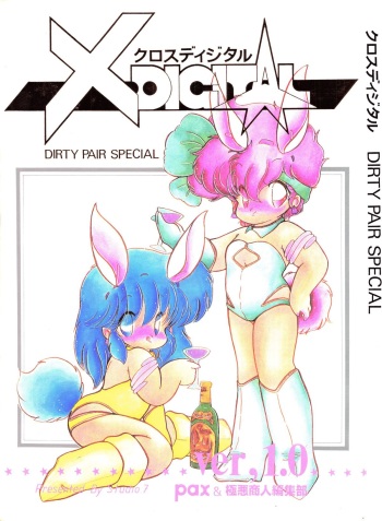 (C33) [Studio 7, pax, Gokuaku Shounin Henshuubu (Various)] X DIGITALver.1.0 -DIRTY PAIR SPECIAL- (Dirty Pair) cover