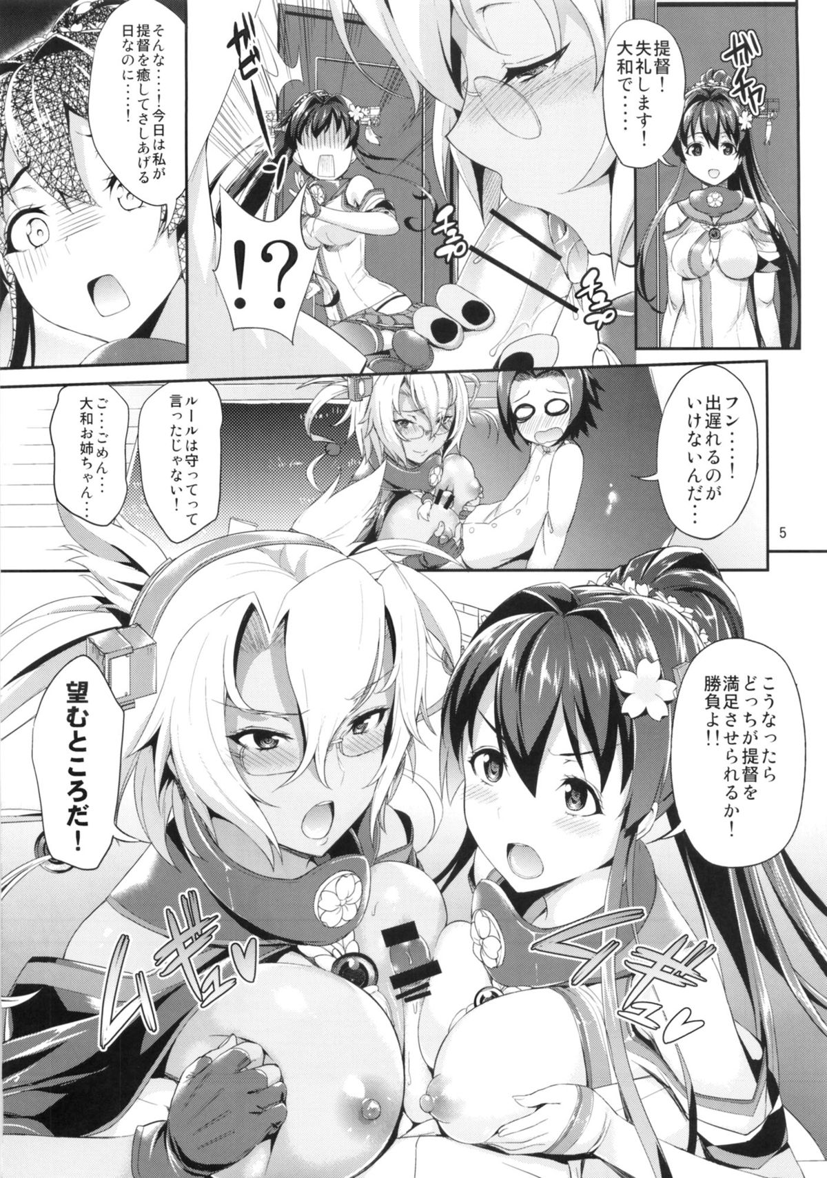 Dede-n!! YamaMusa Fever page 4 full