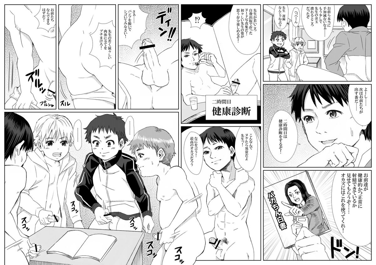 6-nen H-gumi Shakuhachi Sensei page 10 full
