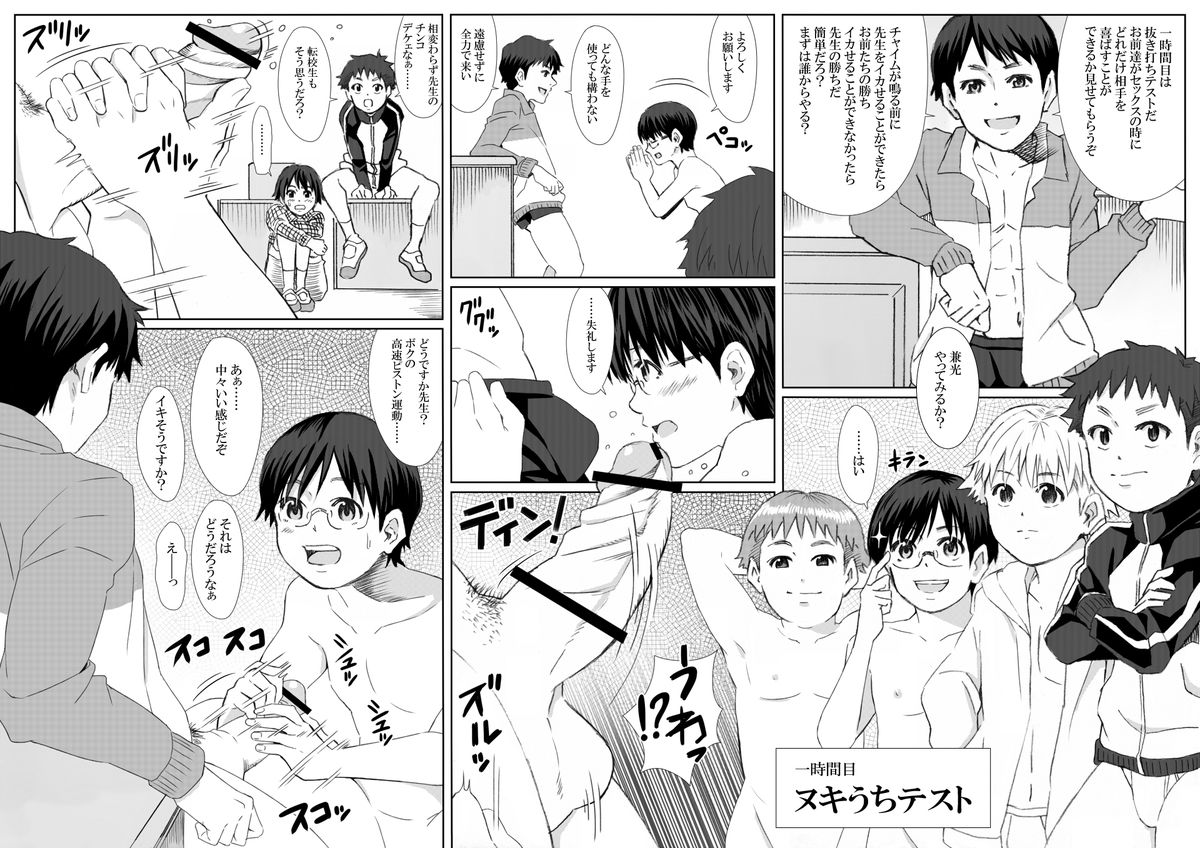 6-nen H-gumi Shakuhachi Sensei page 5 full