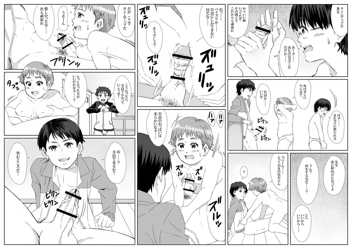 6-nen H-gumi Shakuhachi Sensei page 6 full