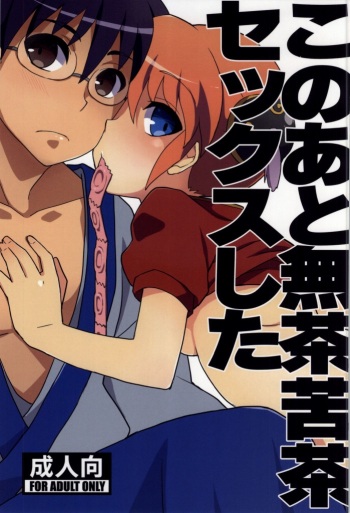 (SUPER23) [MIRAGE CAT (Suika Soda)] Kono Ato Muchakucha Sex shita (Gintama) cover