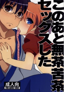 Kono Ato Muchakucha Sex shita