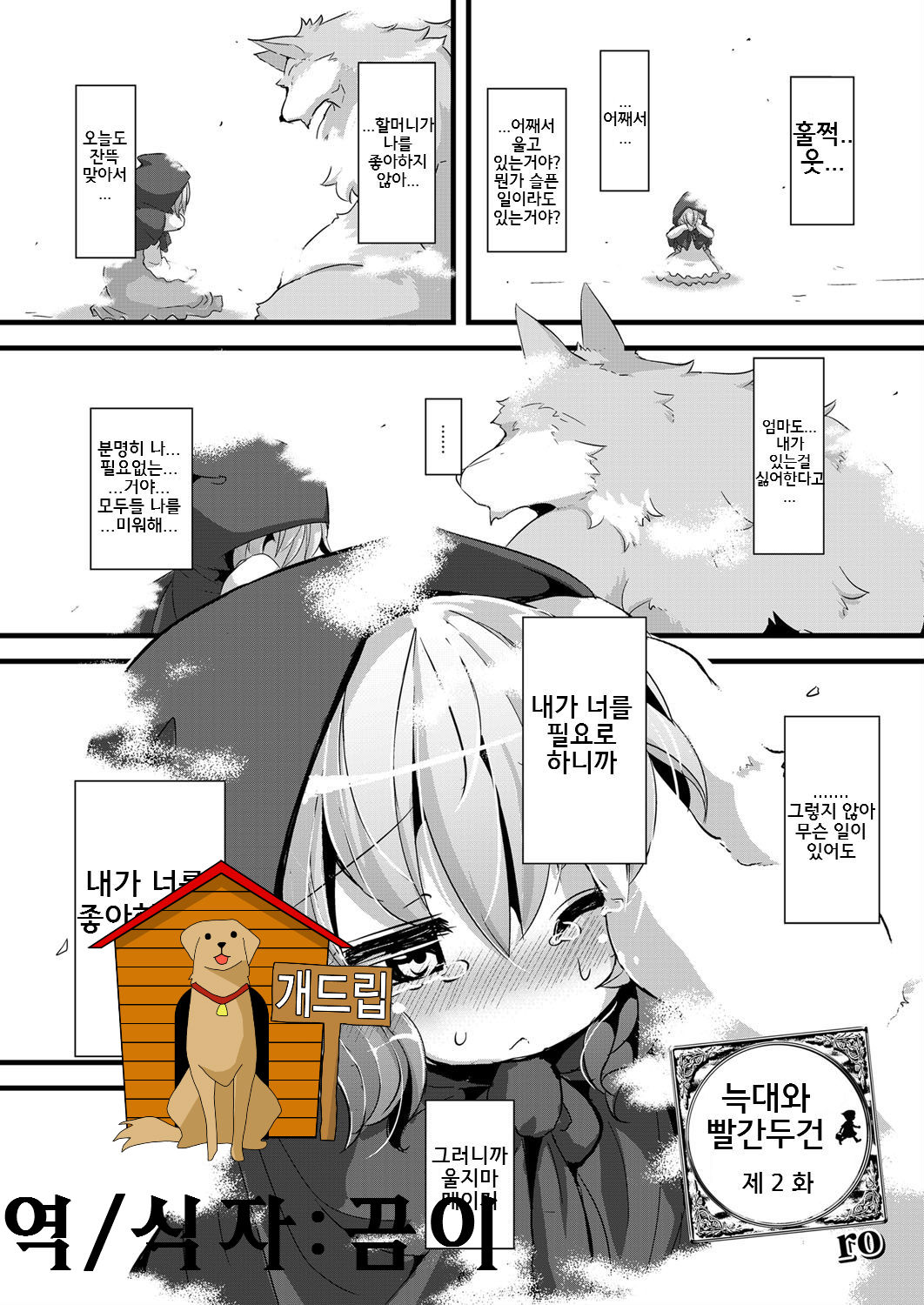 Ookami to Akazukin Ch. 2 page 1 full