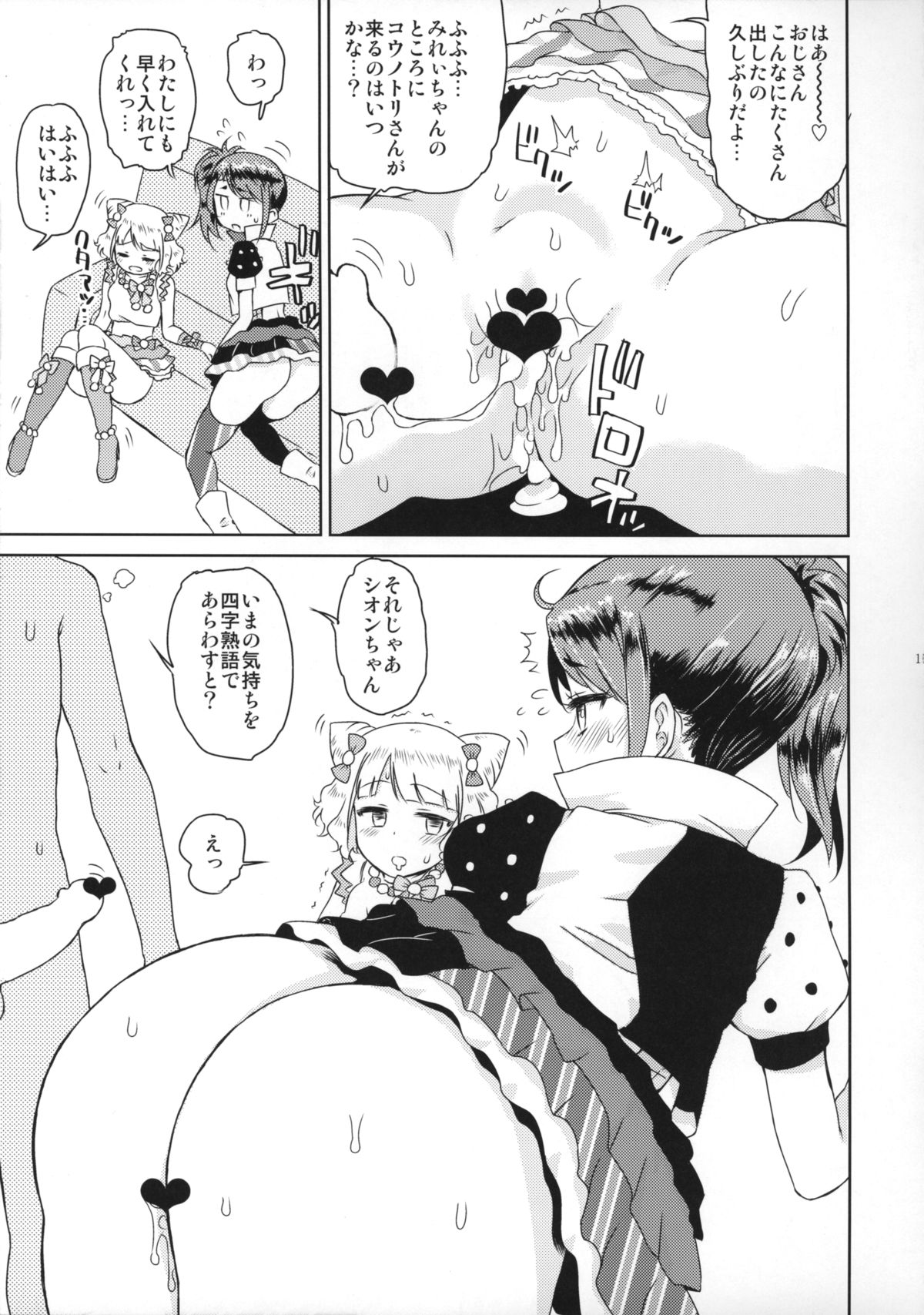 Docchi mo Yome ni Hoshii page 11 full