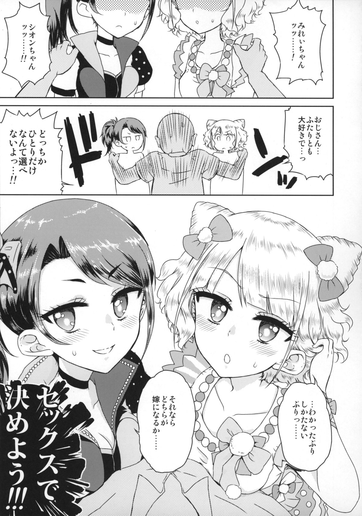 Docchi mo Yome ni Hoshii page 3 full