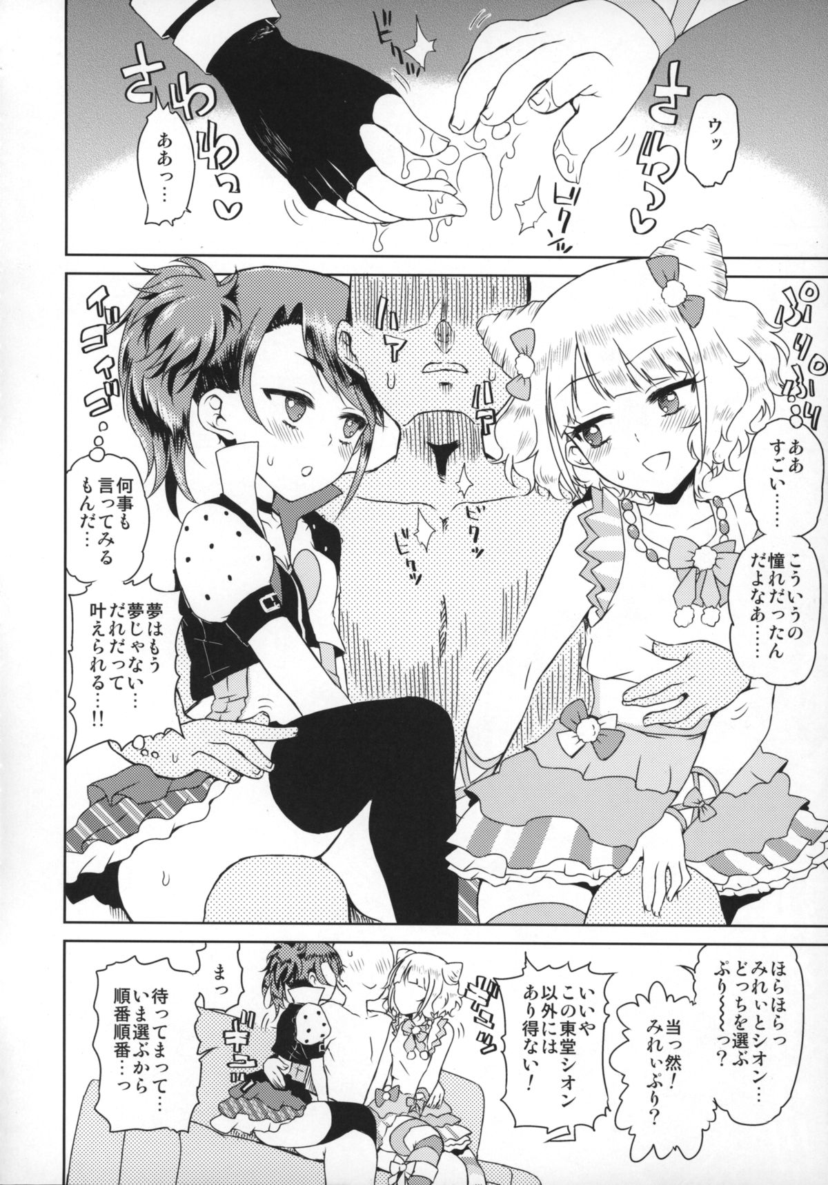Docchi mo Yome ni Hoshii page 4 full