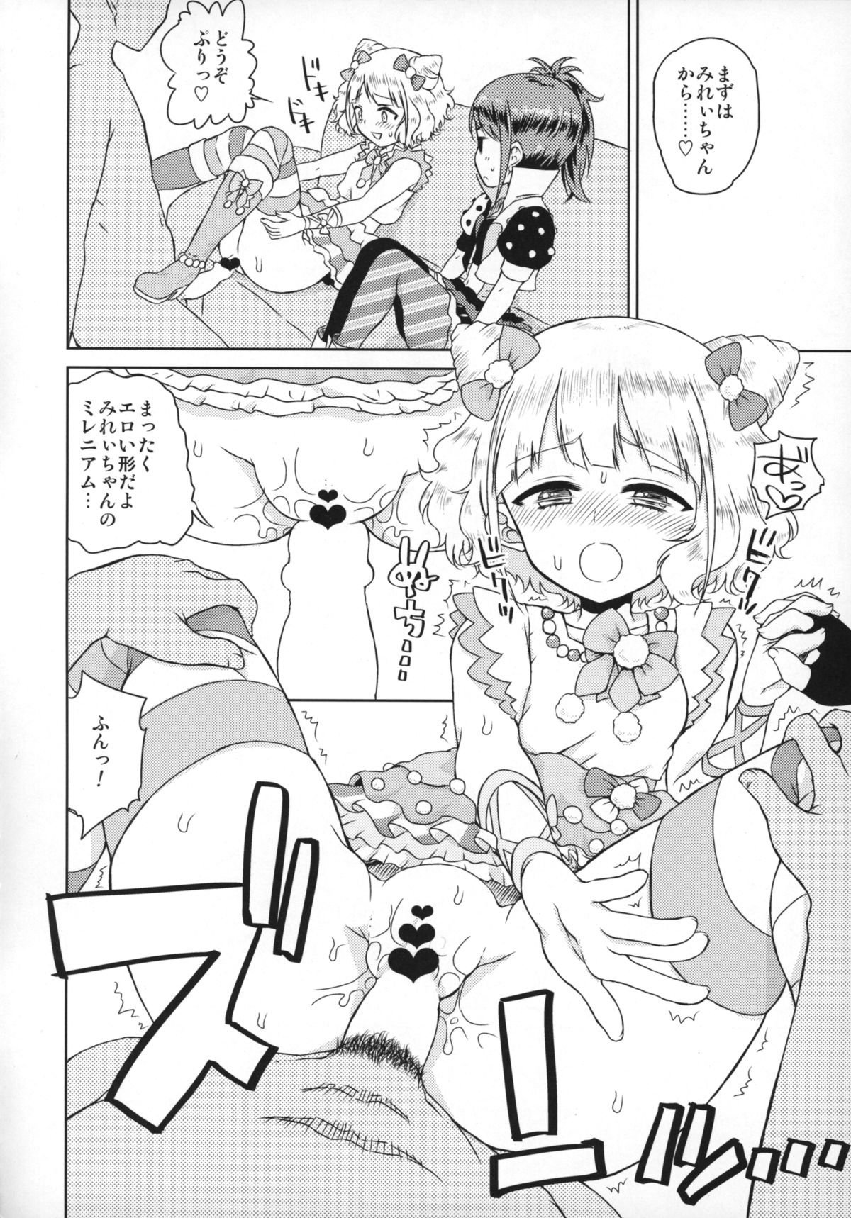 Docchi mo Yome ni Hoshii page 8 full