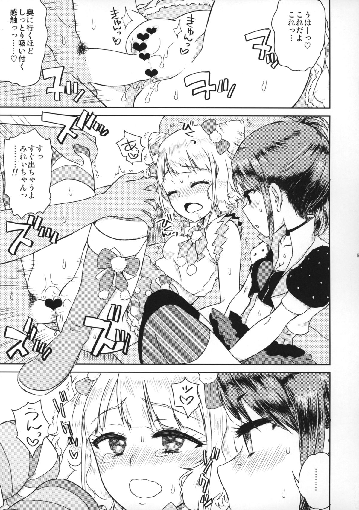 Docchi mo Yome ni Hoshii page 9 full