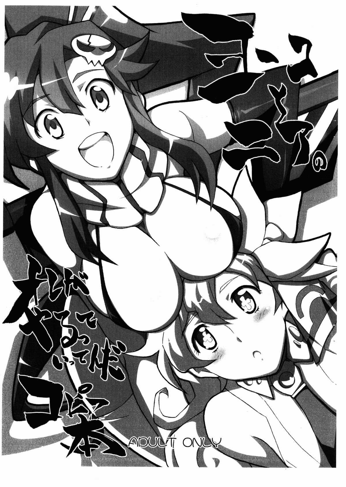 Yoko to Nia no Ore ga Yarutte Itten da Copy Bon page 1 full