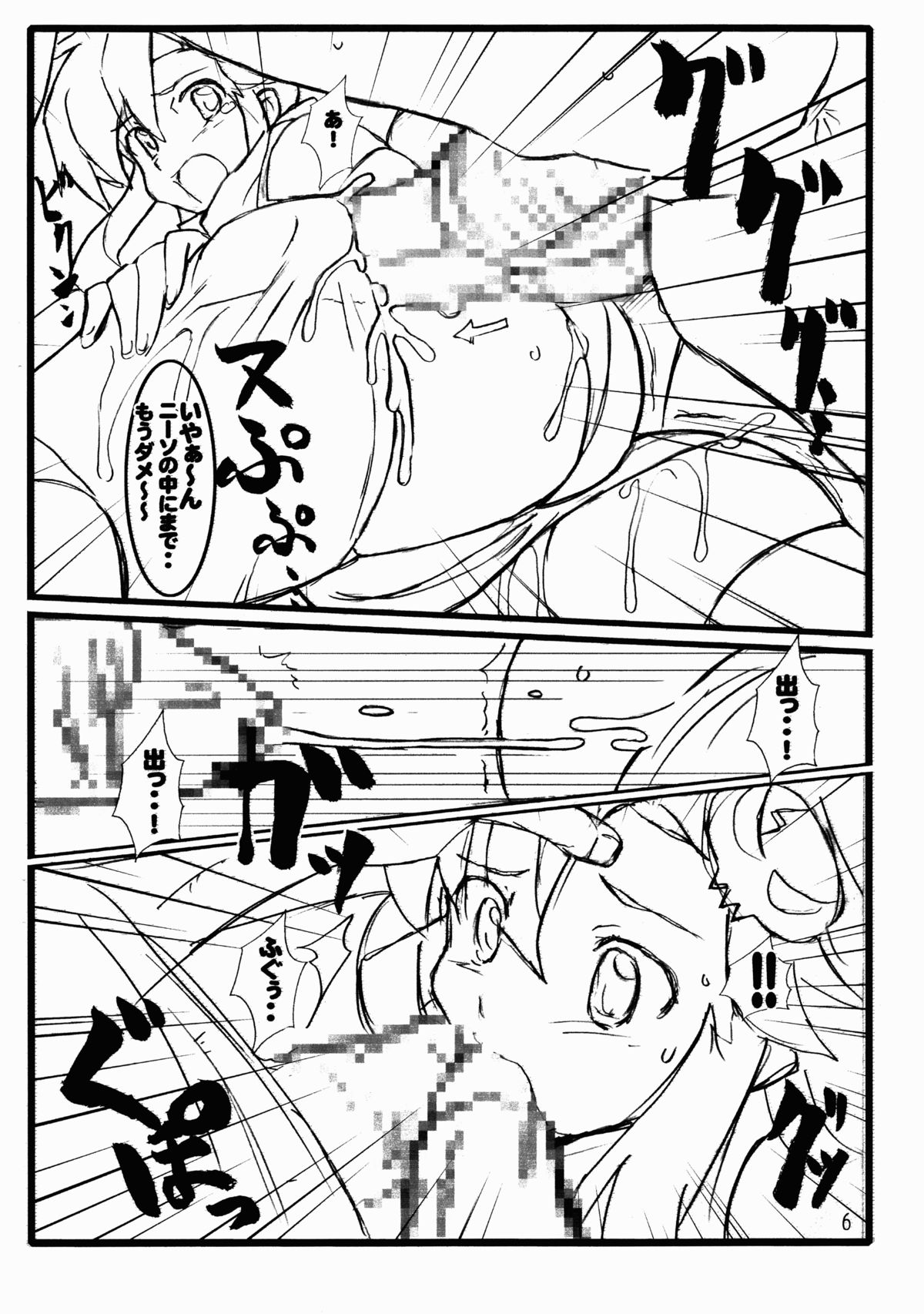 Yoko to Nia no Ore ga Yarutte Itten da Copy Bon page 6 full