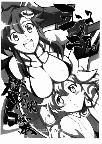 (SC36) [Yowatari Kouba (Jet Yowatari)] Yoko to Nia no Ore ga Yarutte Itten da Copy Bon (Tengen Toppa Gurren Lagann) cover