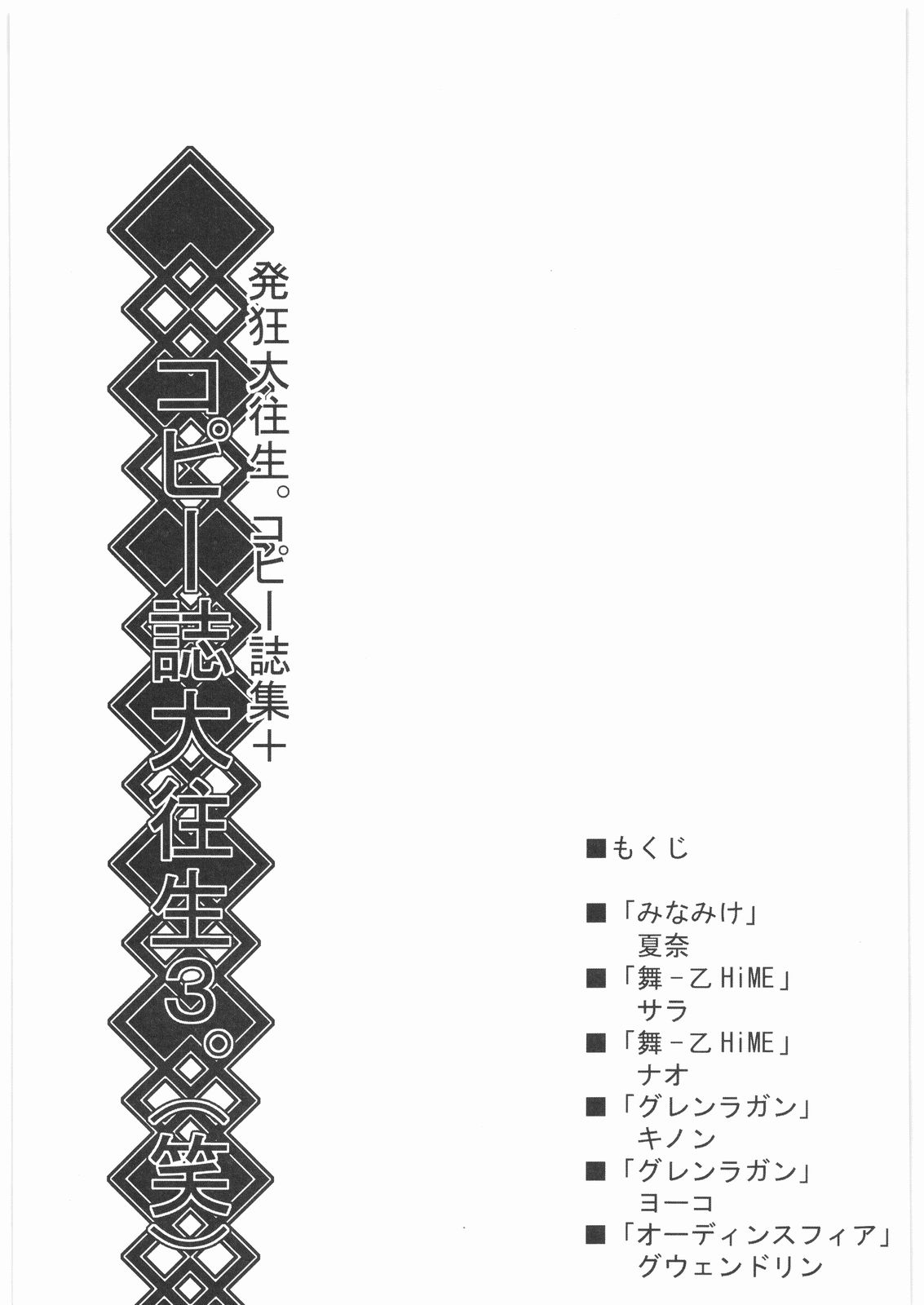 Copy Shi Daioujou 3. page 2 full