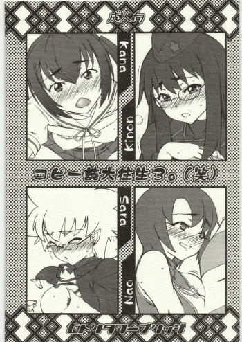 (C73) [Hitori Tower Bridge (Hakkyou Daioujou)] Copy Shi Daioujou 3. (Warai) (Various) cover
