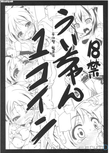 (C76) [Yumemi Gokochi (Mikage Baku)] Ui-chan 1 Coin (K-ON!) [Korean] {rutD} cover