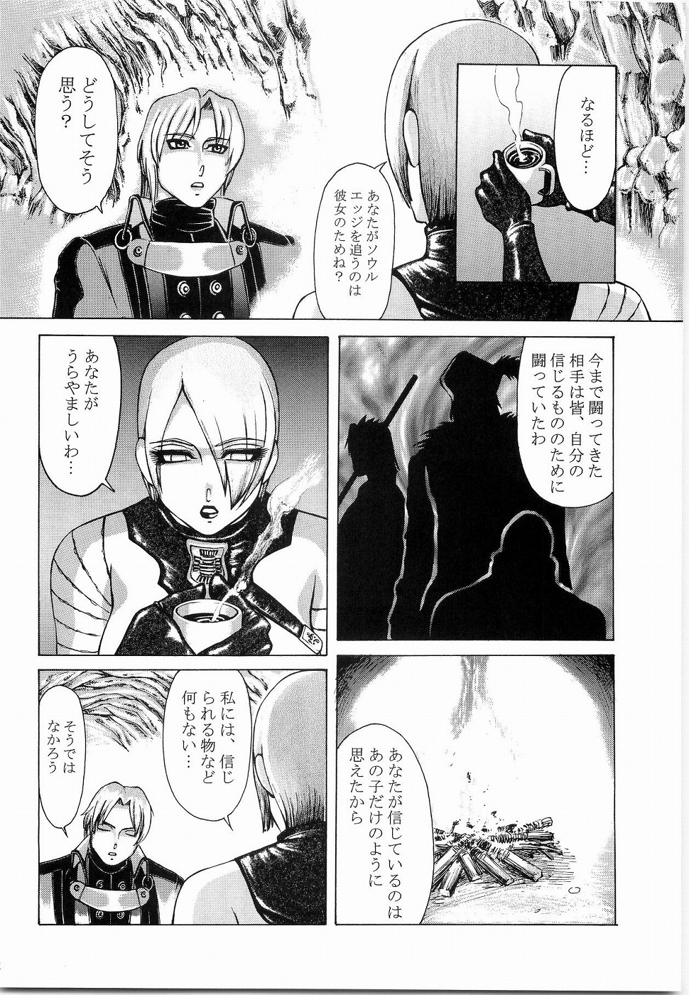 Mitama Matsuri III page 12 full