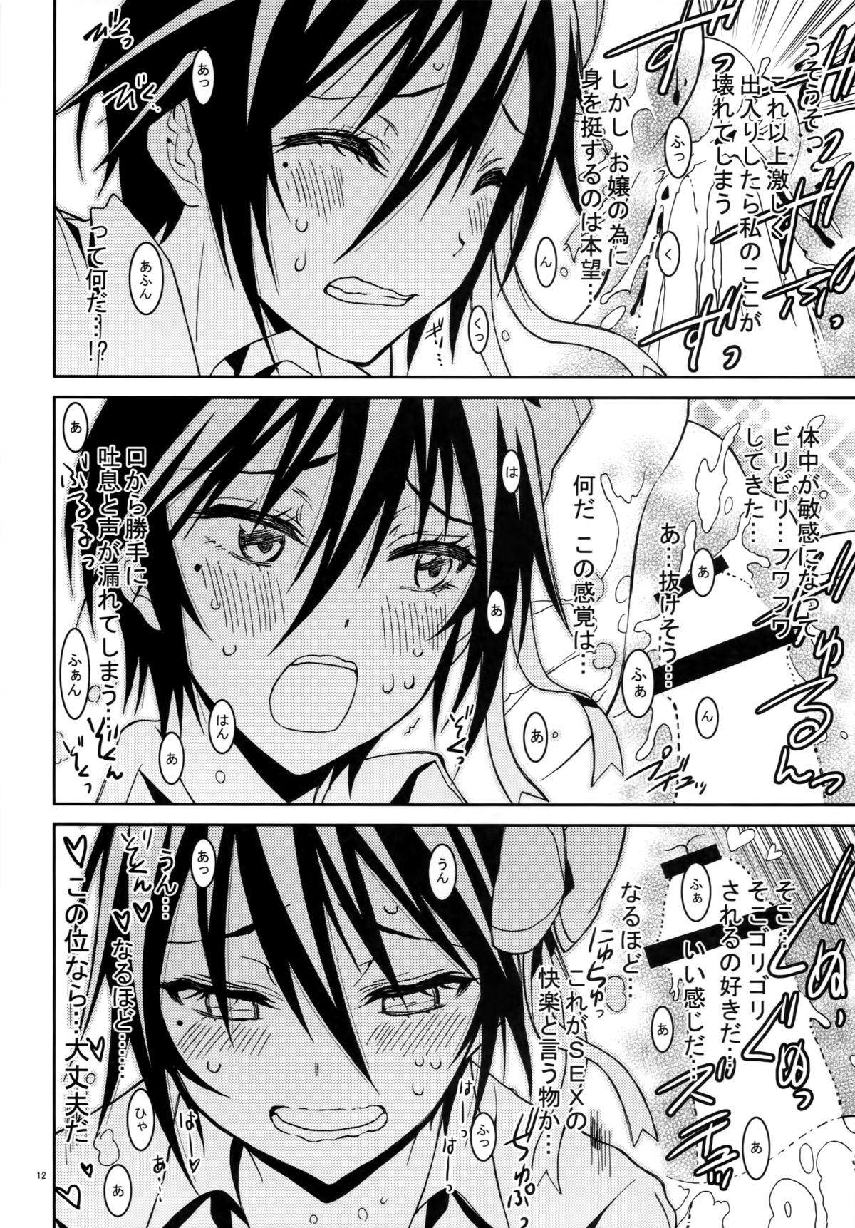 Nisenisekoi 4 page 11 full