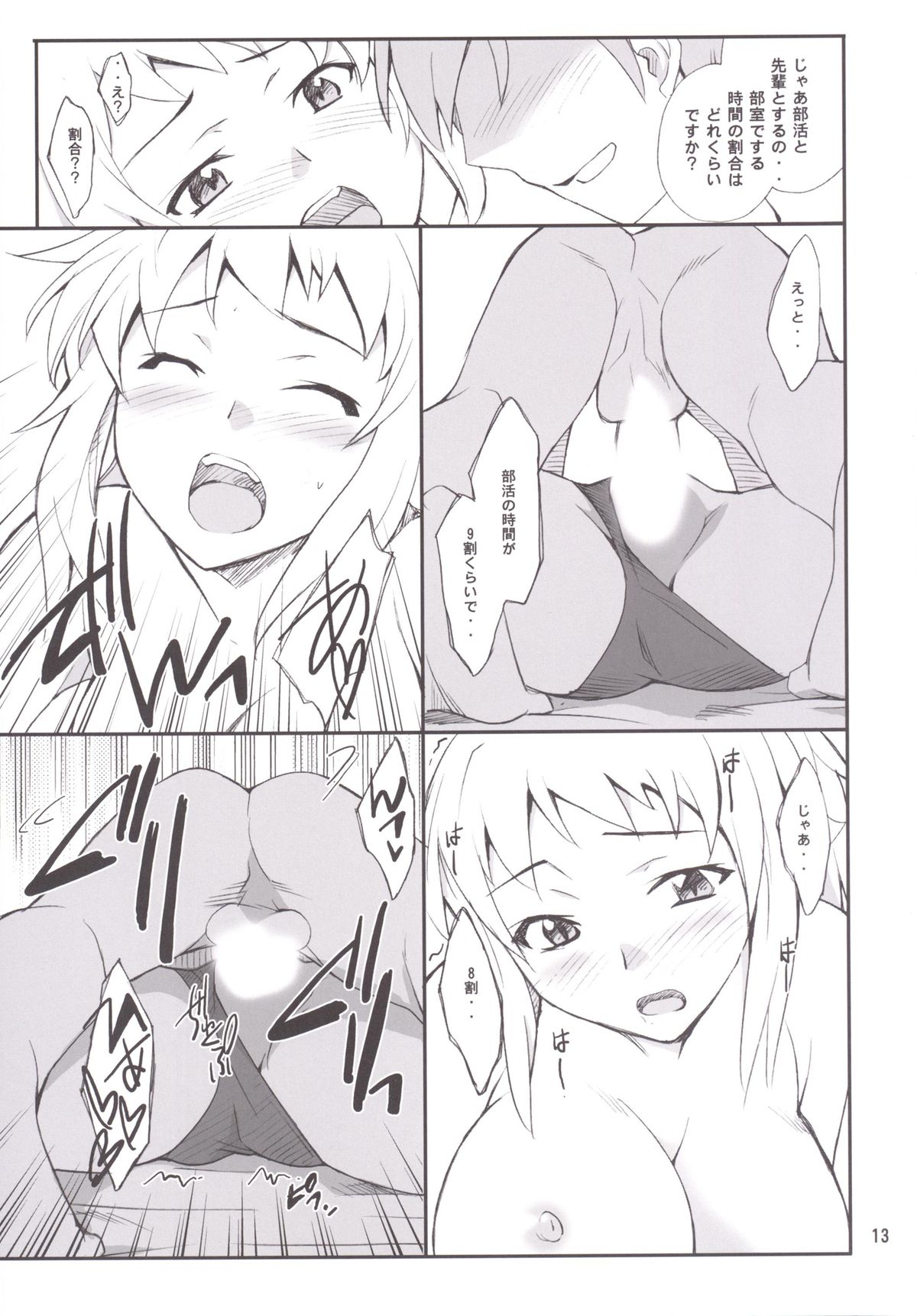 Buchou Ganbaru page 12 full
