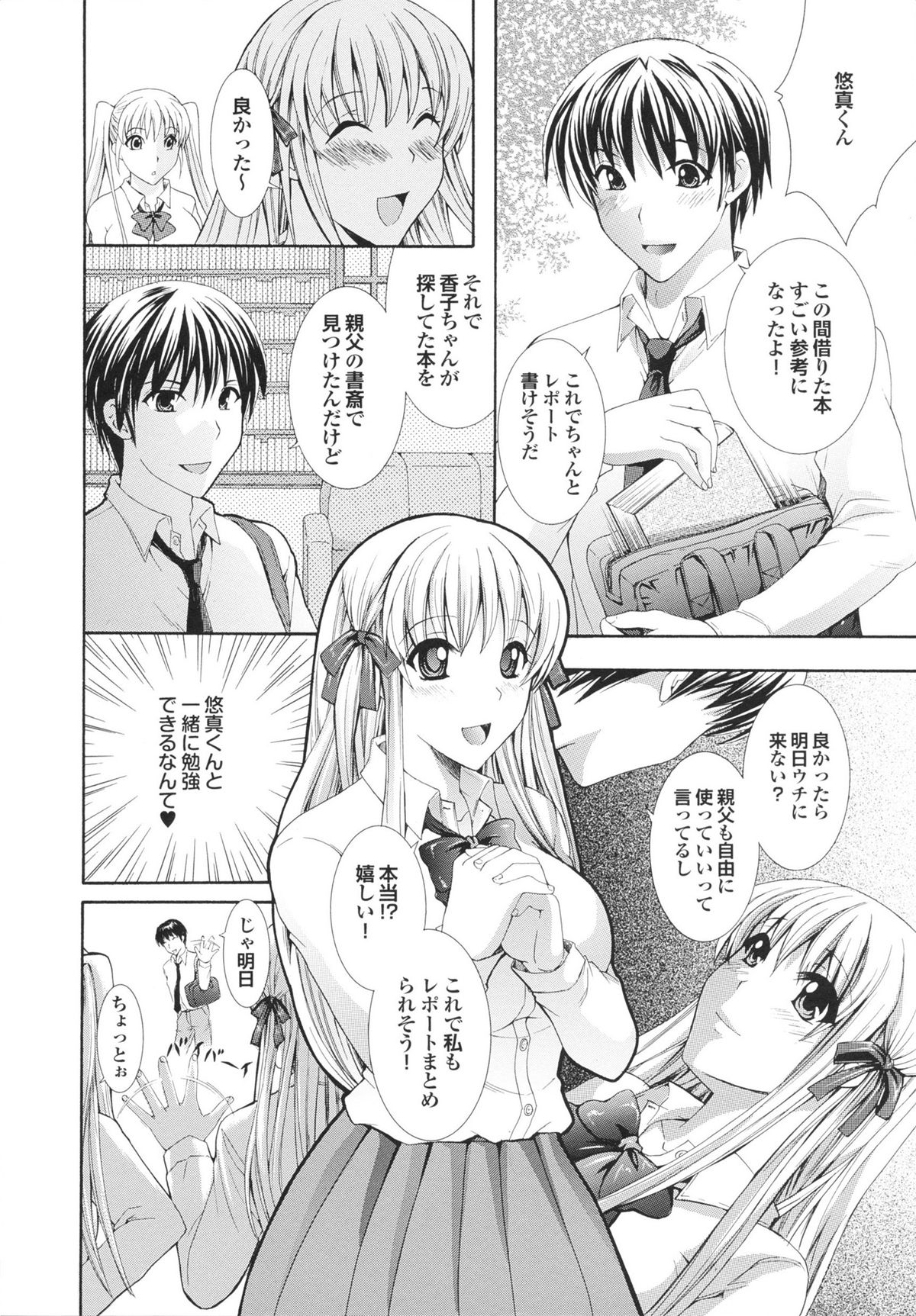 Kanjuku Bishoujo Milkgake/ Kanjuku Bishoujo Mirukugake page 10 full