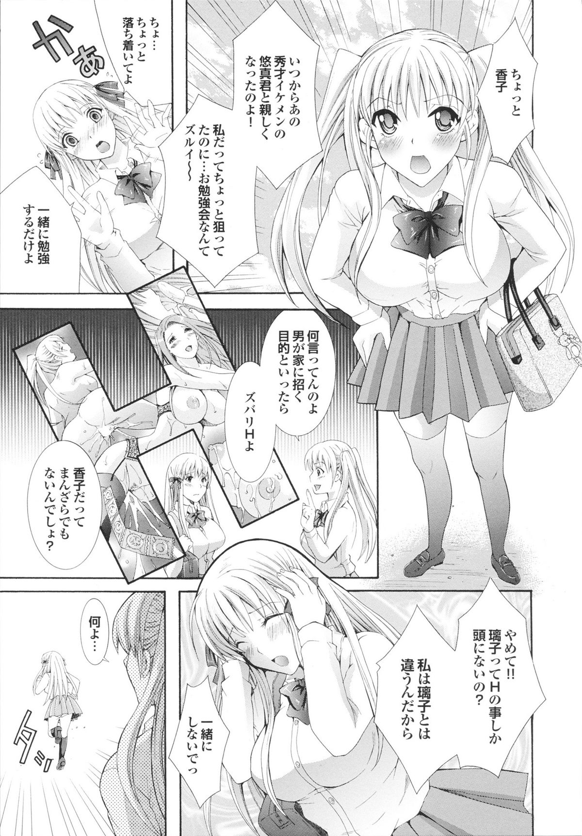 Kanjuku Bishoujo Milkgake/ Kanjuku Bishoujo Mirukugake page 11 full