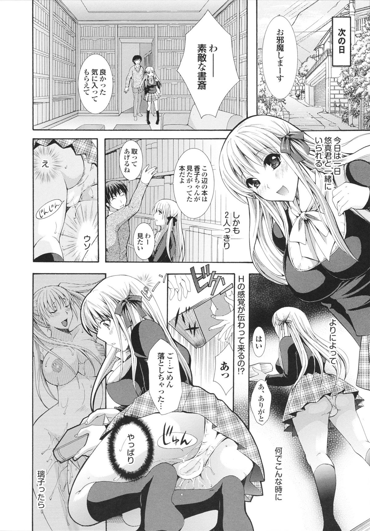 Kanjuku Bishoujo Milkgake/ Kanjuku Bishoujo Mirukugake page 12 full