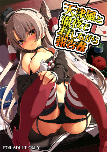 (C87) [Illumination. (Ogadenmon)] Amatsukaze to Tetsuya de H shinagara Houkokusho (Kantai Collection -KanColle-) [Spanish] [MatiuX64] cover