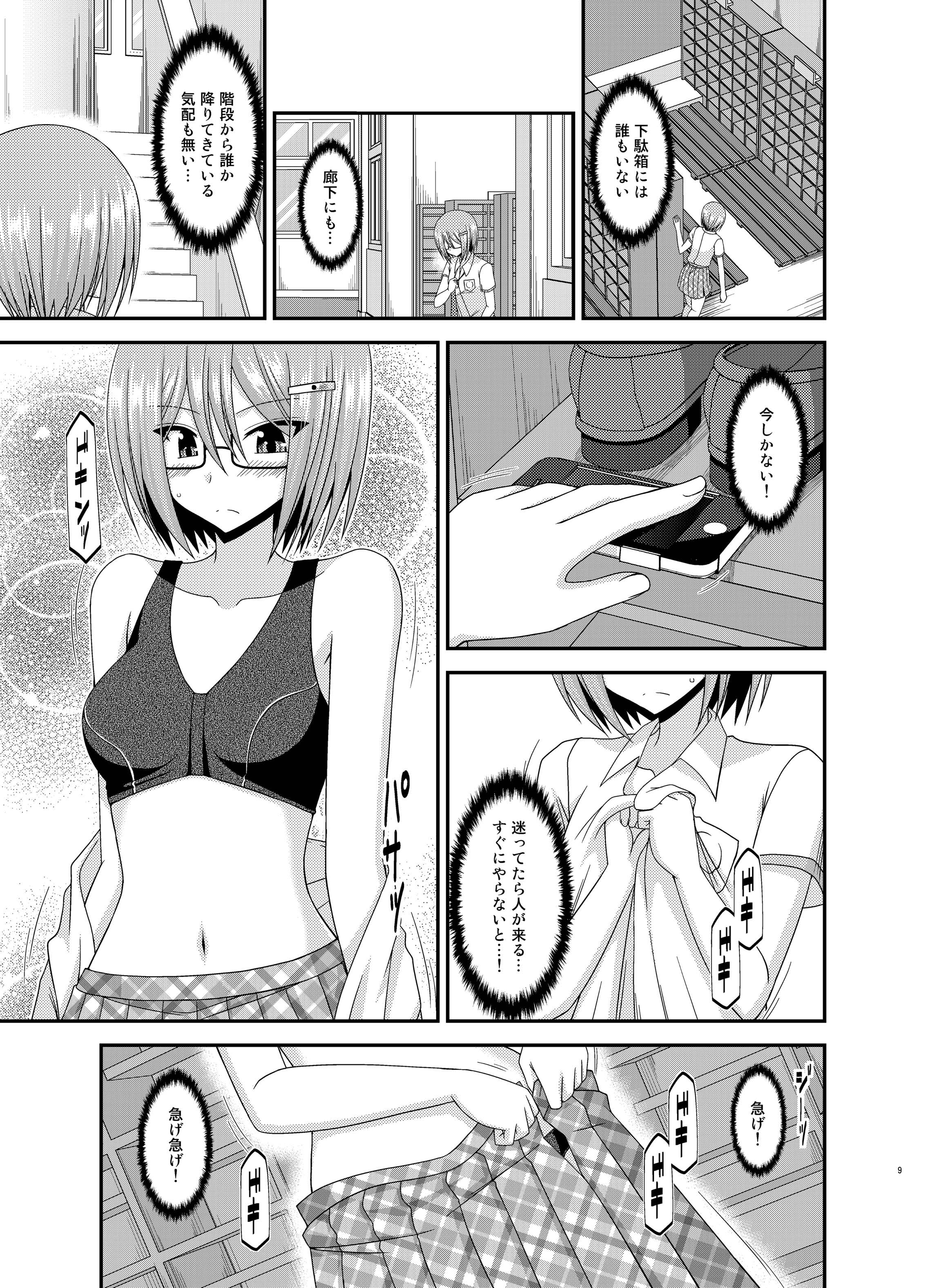 Roshutsu Shoujo Nikki 11 Satsume page 9 full