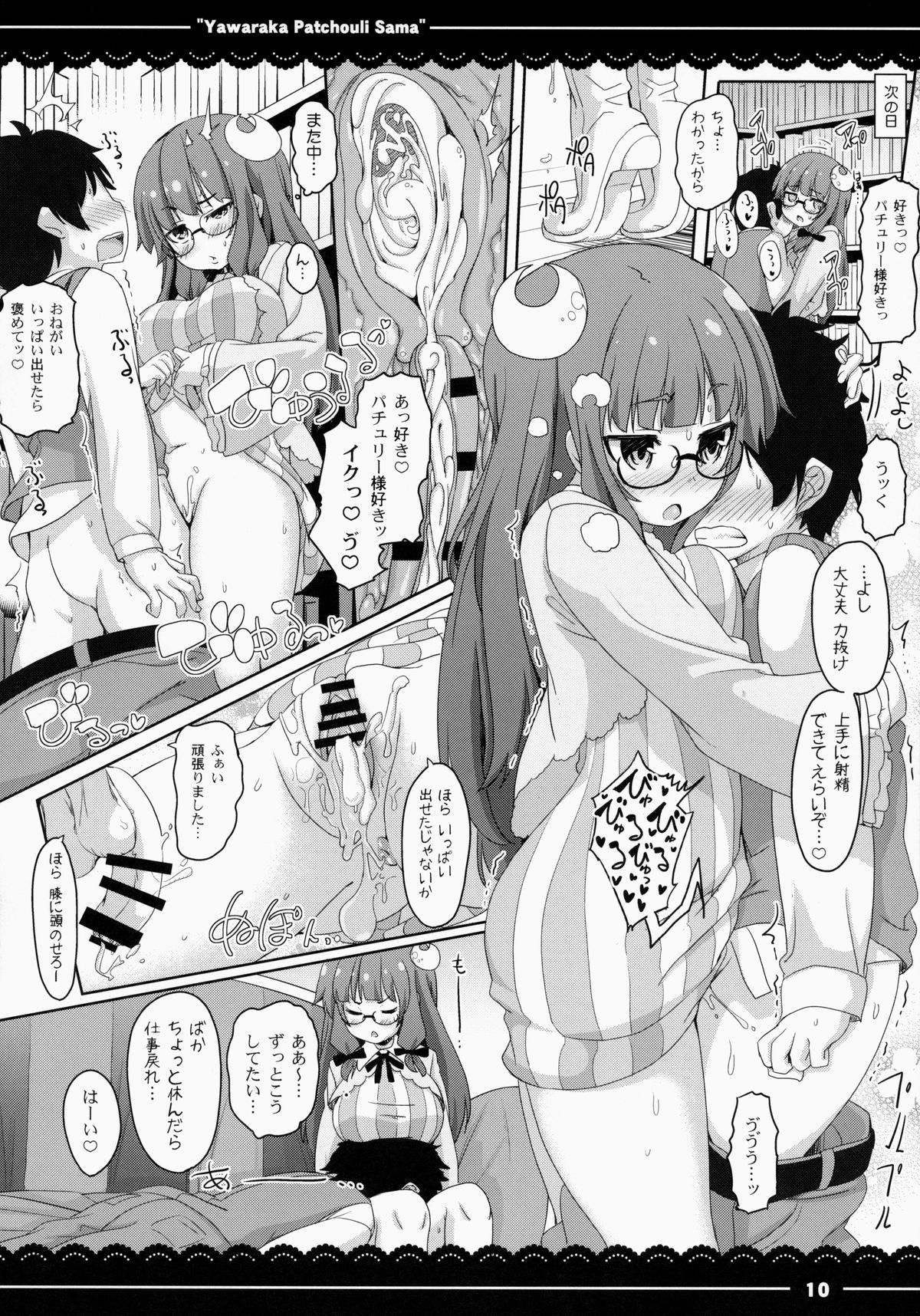 Yawaraka ★ Patchouli-sama page 11 full
