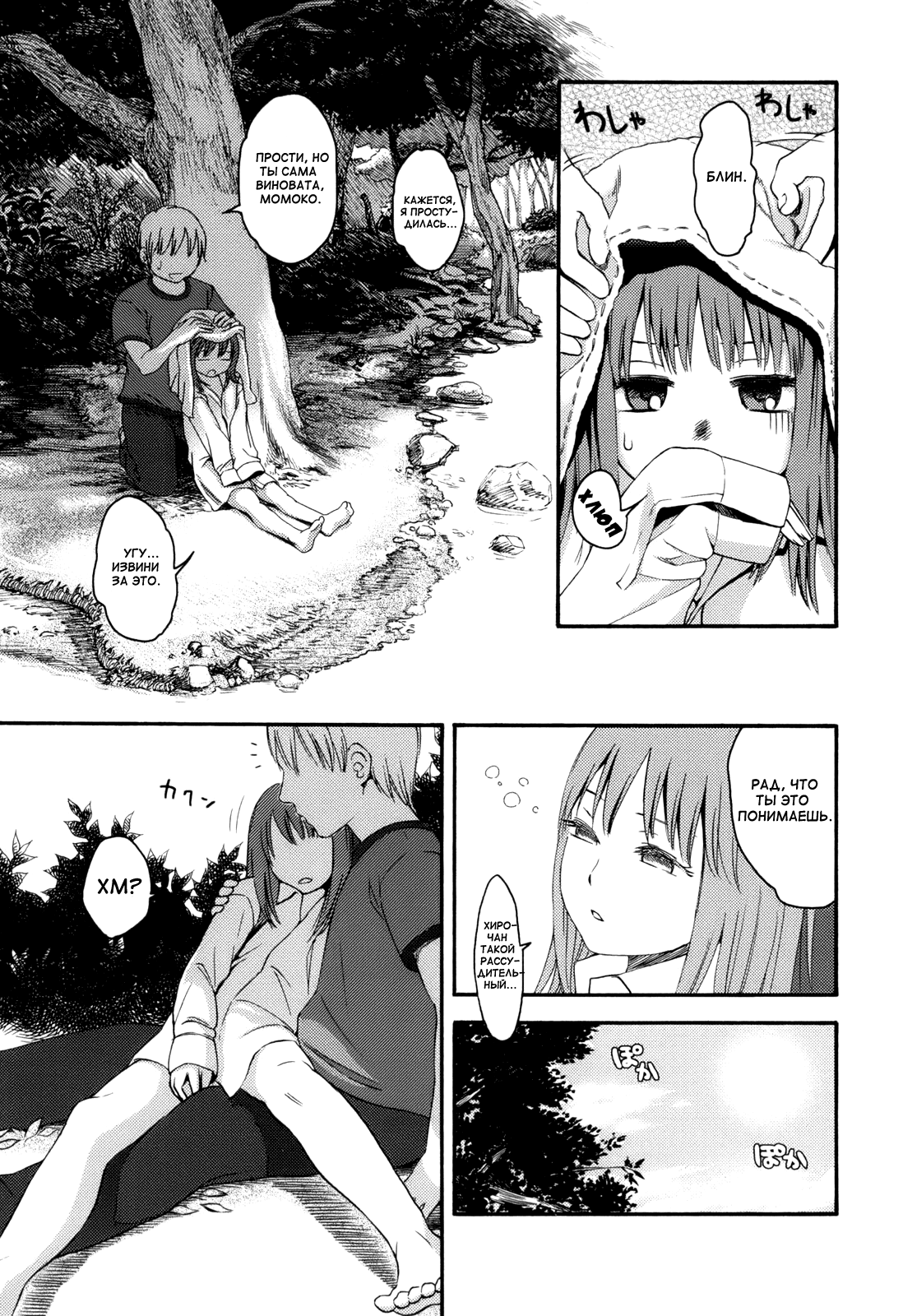Autumn Leaves page 9 full