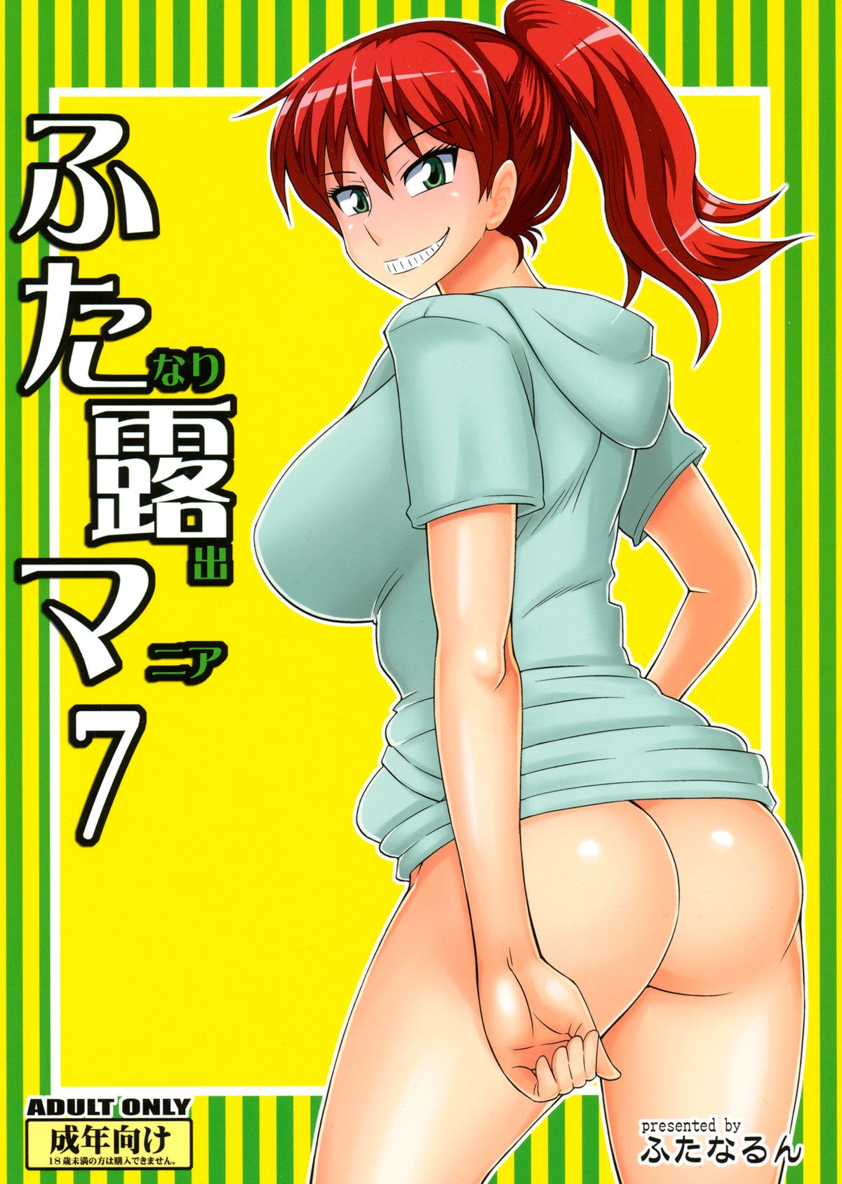 Futanari Roshutsu Mania 7 | Futanari Exposure Mania 7  =SW= page 1 full