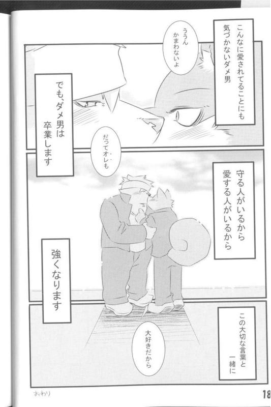 Gaku Buto! 2-Jigenme page 11 full