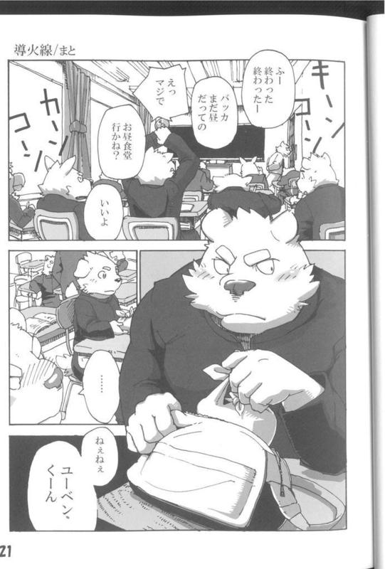 Gaku Buto! 2-Jigenme page 12 full