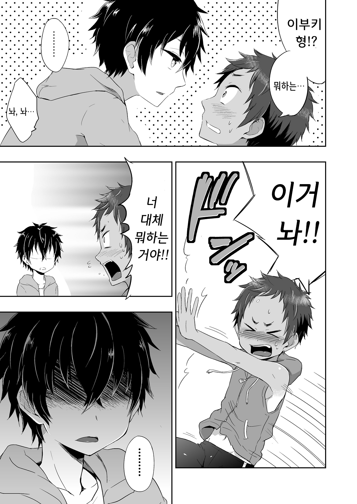 Momota-ke 3 page 11 full