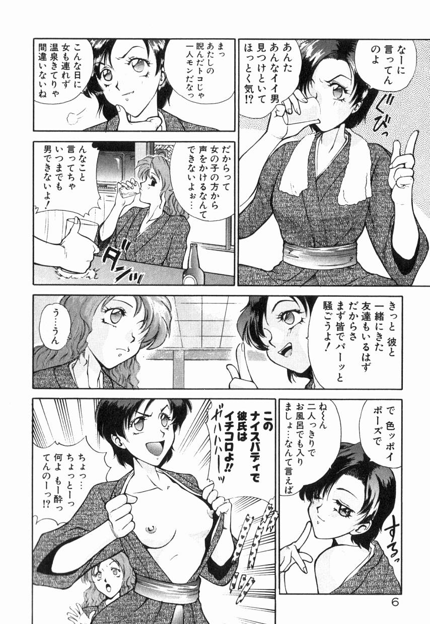 Otome Chikku A&D page 11 full