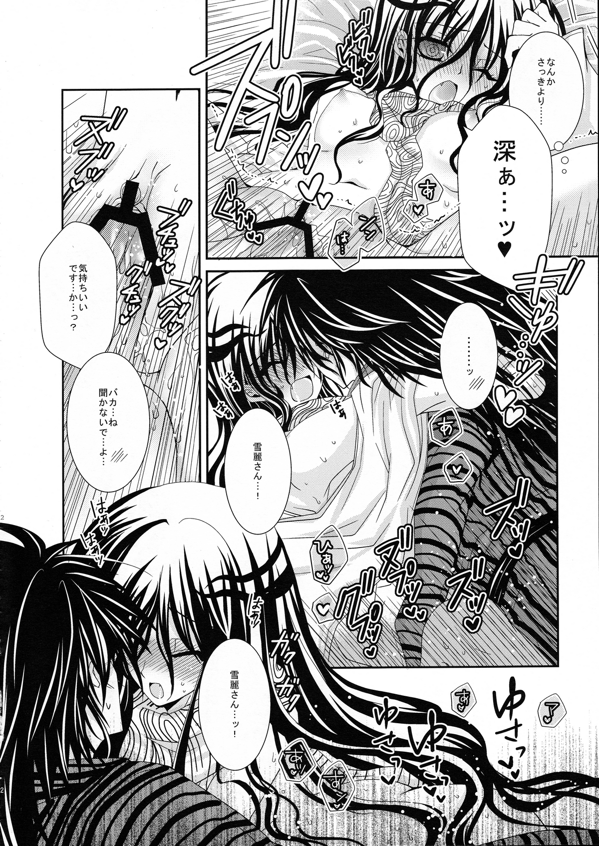 Xue Hua Bing page 11 full