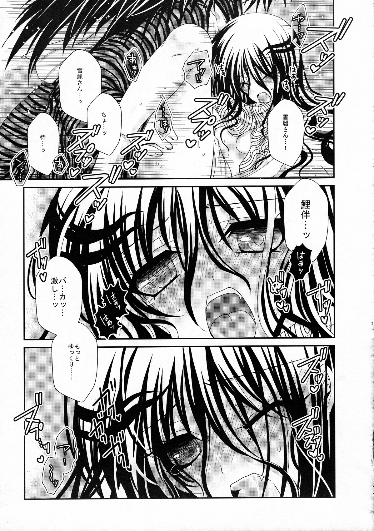 Xue Hua Bing page 12 full