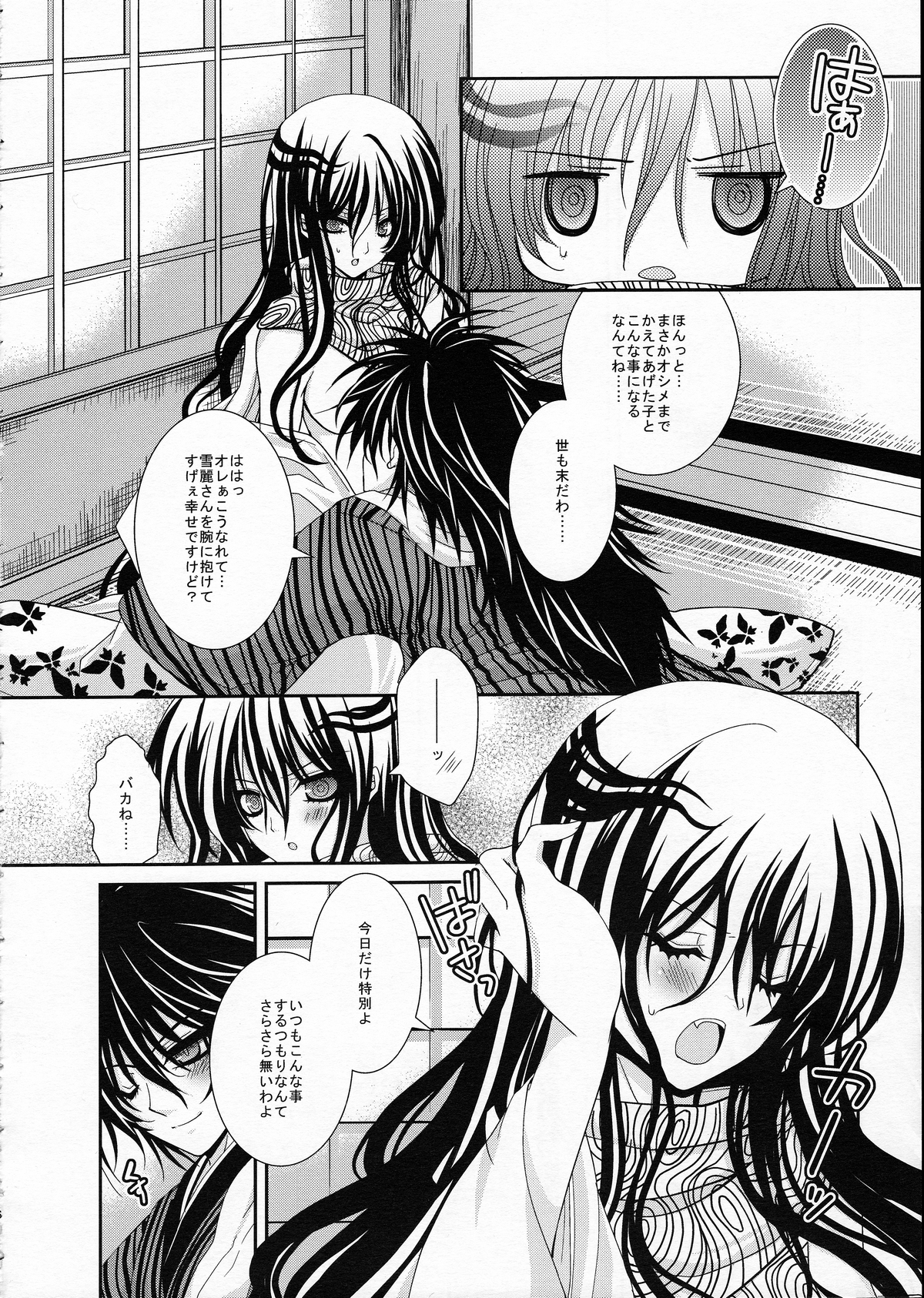 Xue Hua Bing page 5 full