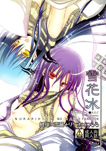 (C80) [R.E.C (Ichinose)] Xue Hua Bing (Nurarihyon no Mago) cover
