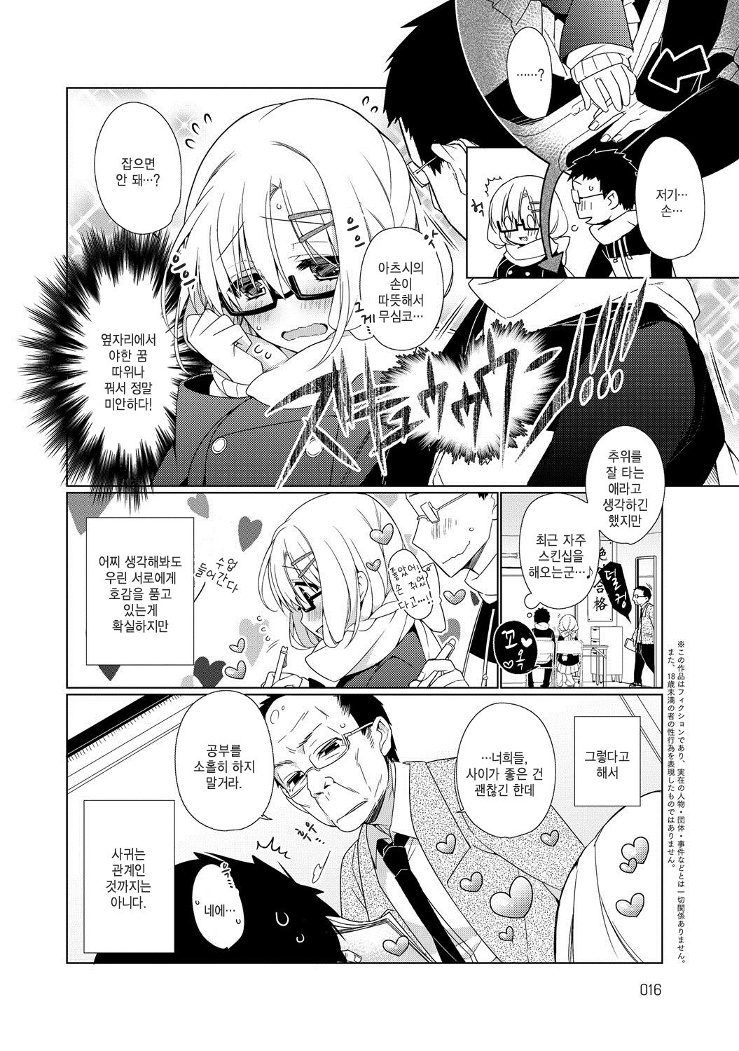 Attaka-san page 2 full