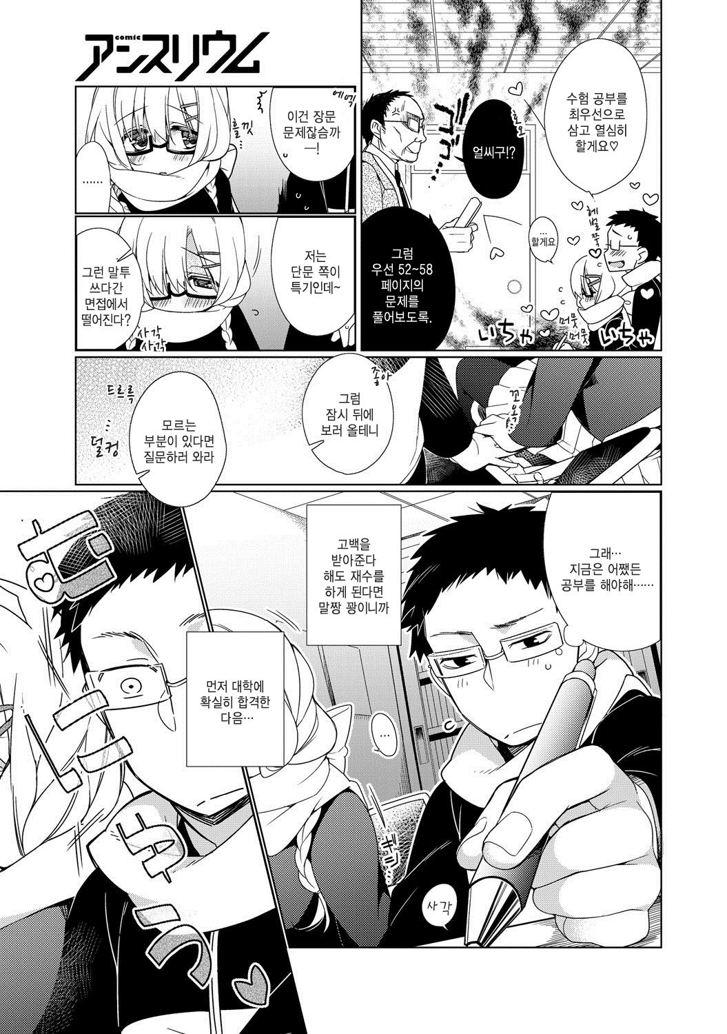 Attaka-san page 3 full