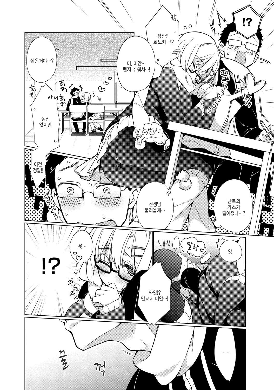 Attaka-san page 4 full