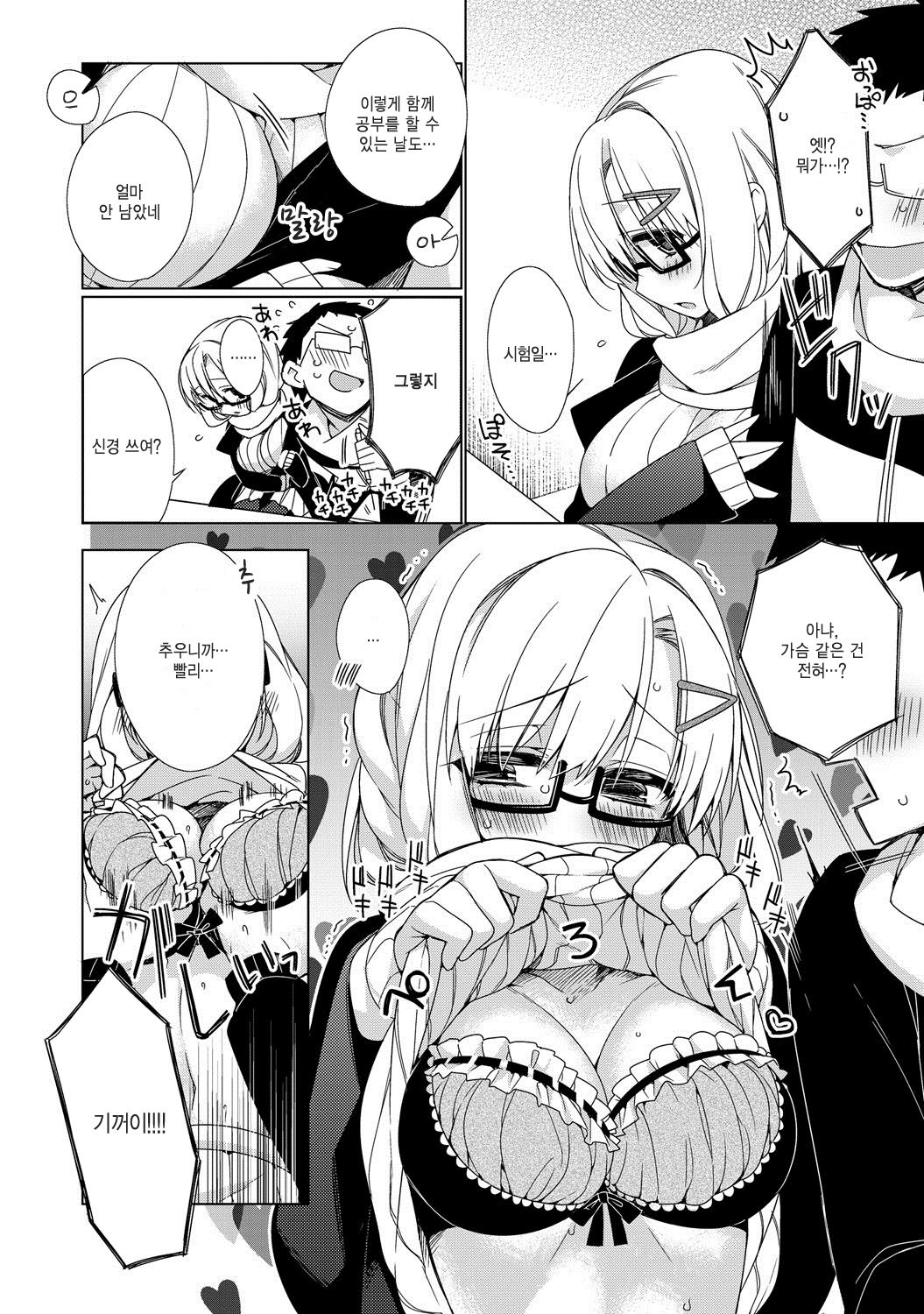Attaka-san page 6 full