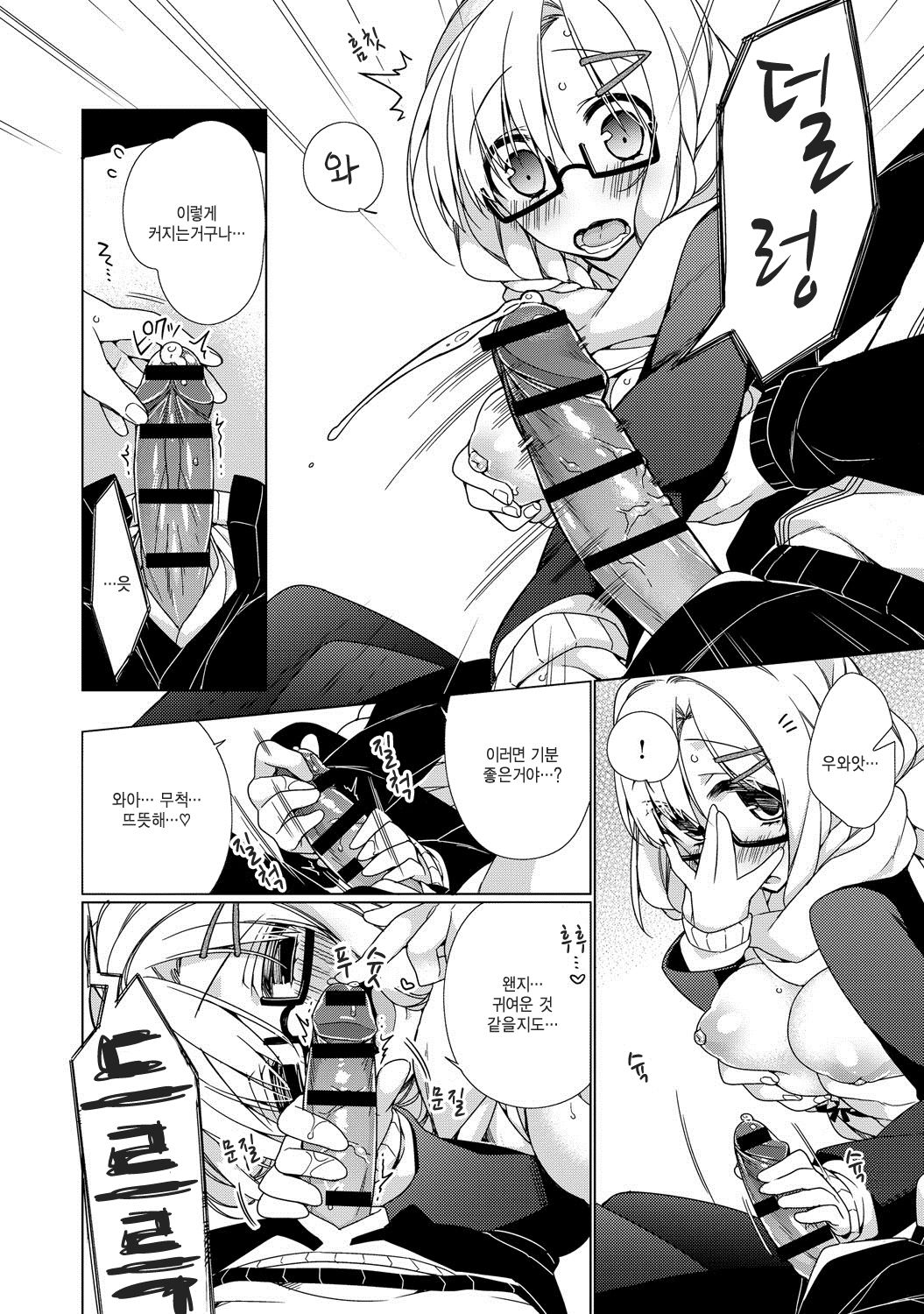Attaka-san page 8 full