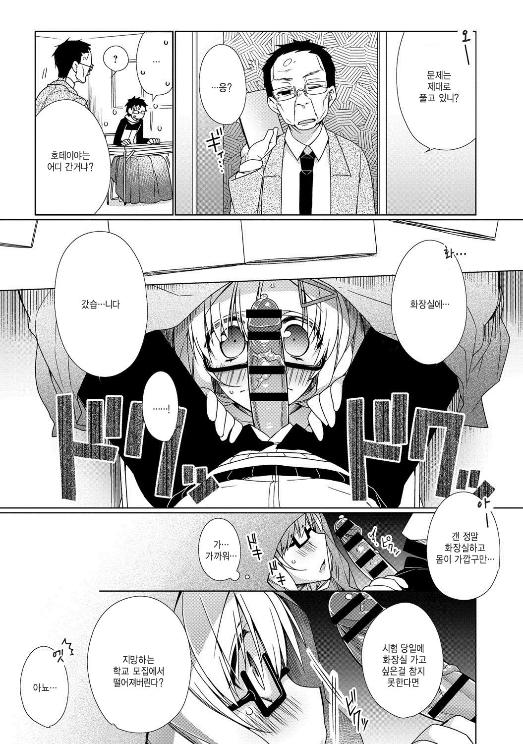 Attaka-san page 9 full