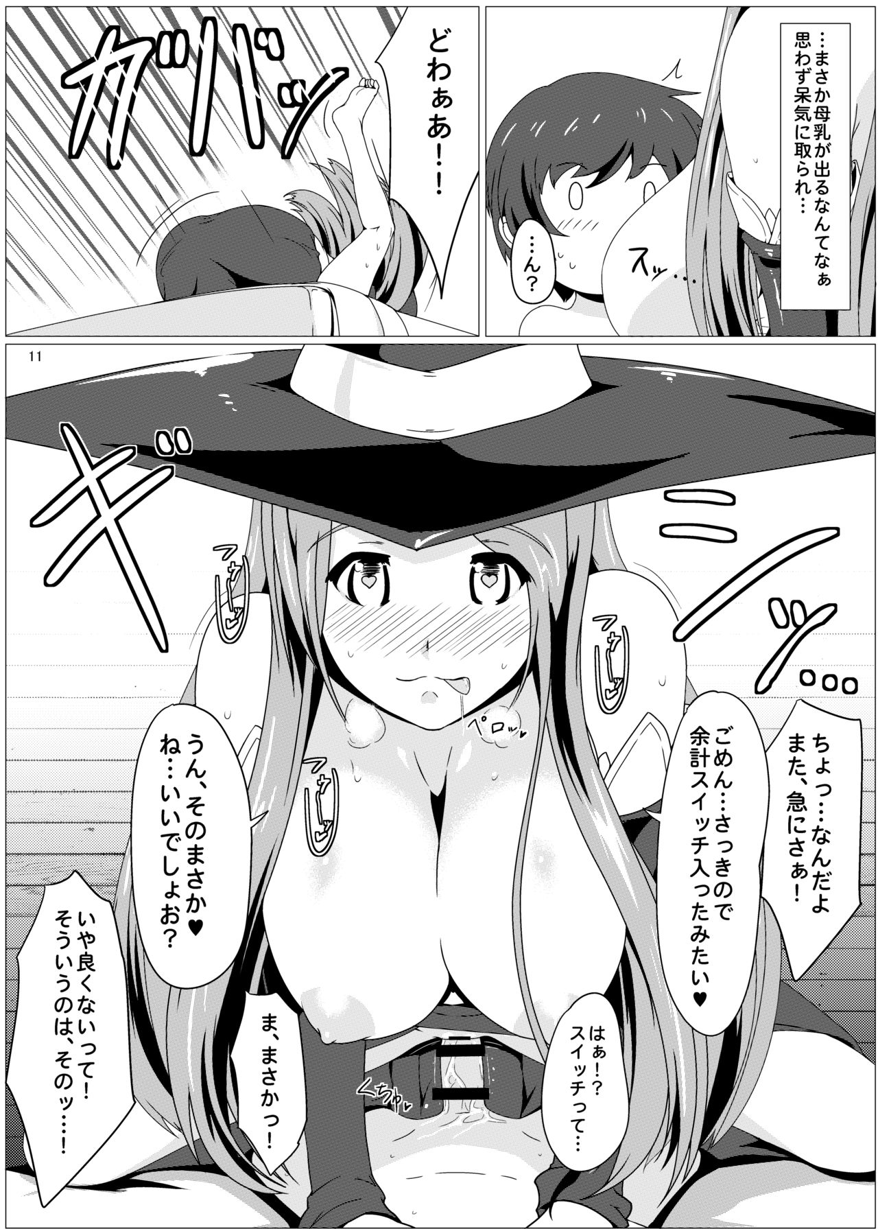 Sugoi yo! Sorceress-san page 11 full