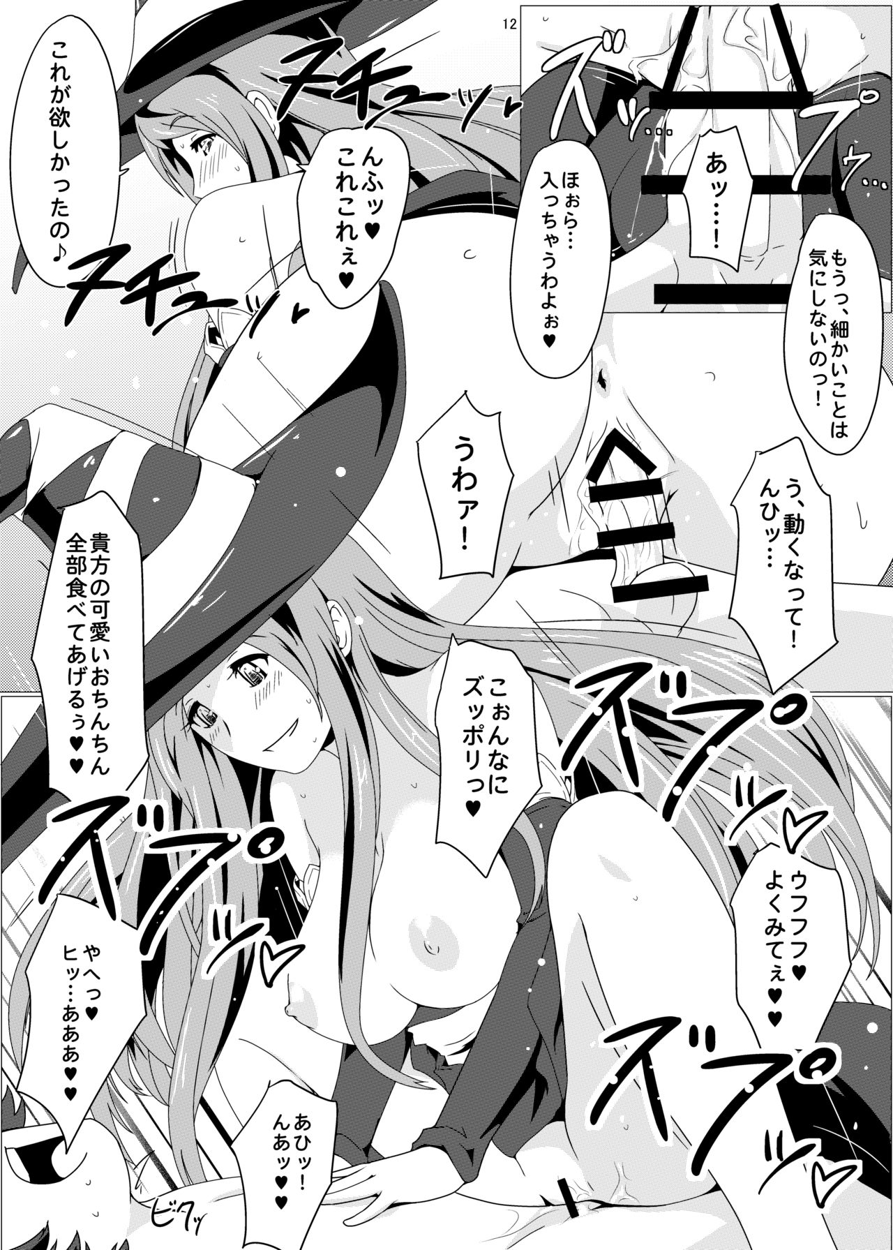 Sugoi yo! Sorceress-san page 12 full