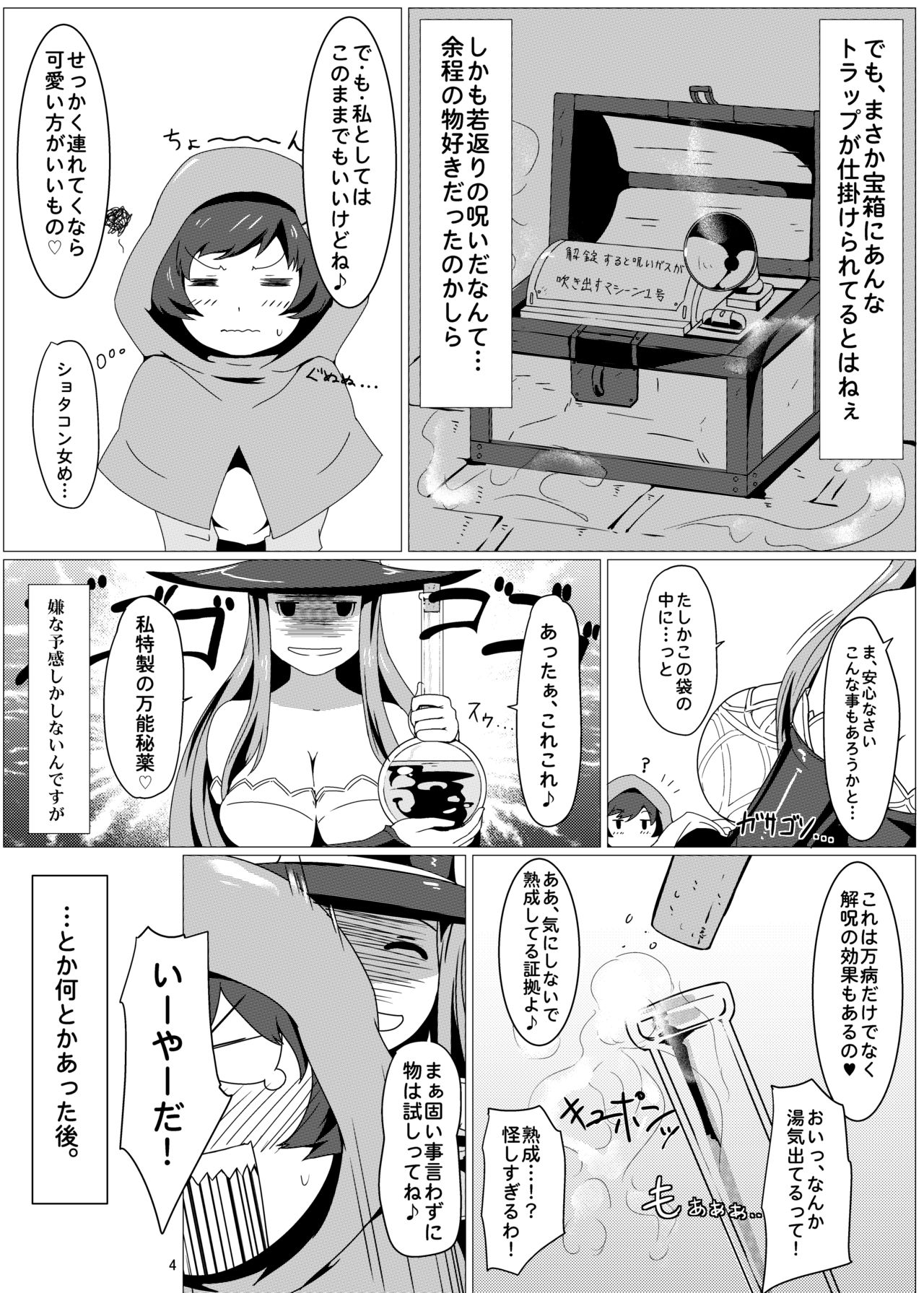 Sugoi yo! Sorceress-san page 4 full