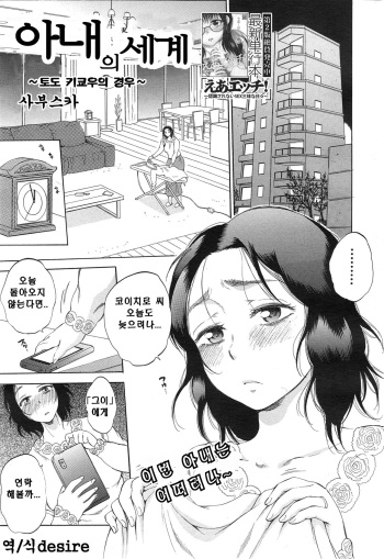[Sabusuka] Tsuma toiu Sekai ~Toudou Kikyou no Baai~ (COMIC Mugen Tensei 2015-01) [Korean] [desire] cover